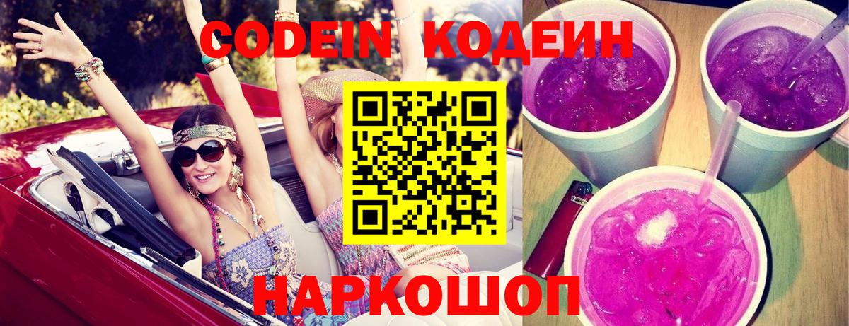 Прохладный  Codein напиток Lean (лин)  Вход с VPN  Codein напиток Lean (лин) 