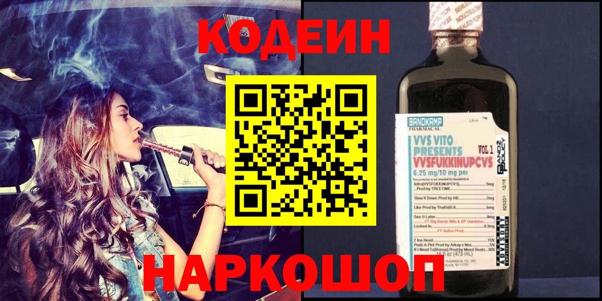 Кодеин напиток Lean (лин) Прохладный
