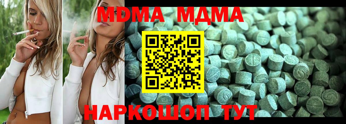 MDMA кристаллы Прохладный