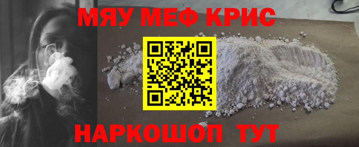 МЕФ  Вход с VPN  Прохладный  МЕФ 4 MMC  Мефедрон кристаллы 